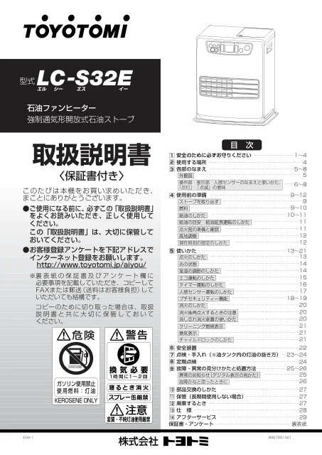 toyotomiトヨトミ LC-S32E